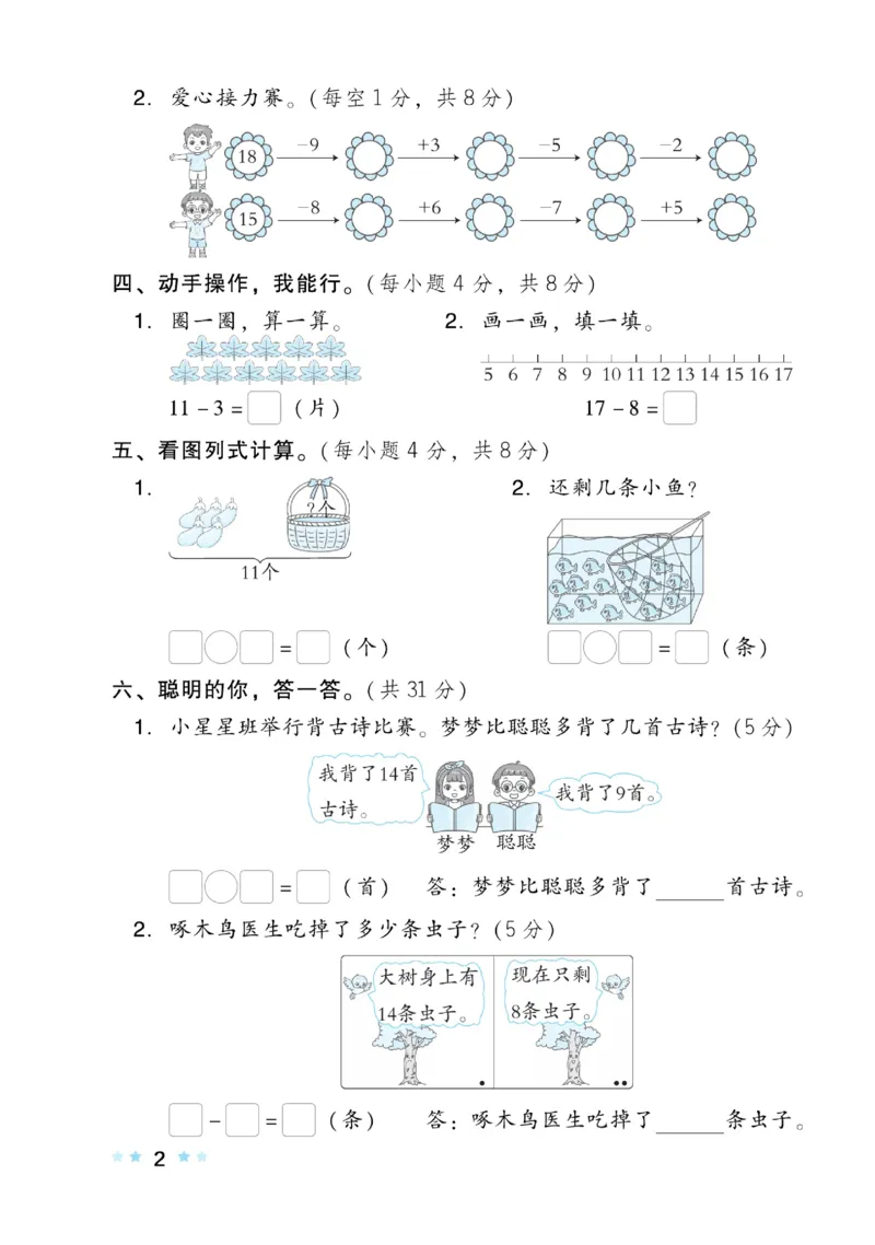 《好卷》数学1年级下册（BS）_一年级上下册资料_小学一年级学习资料-25年更新版_1-04、小学一年级数学下册_1-4-2、练习题、作业、试题、试卷_北师大版_电子册类