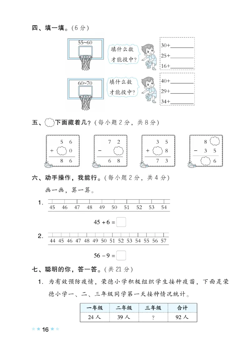 《好卷》数学1年级下册（BS）_一年级上下册资料_小学一年级学习资料-25年更新版_1-04、小学一年级数学下册_1-4-2、练习题、作业、试题、试卷_北师大版_电子册类