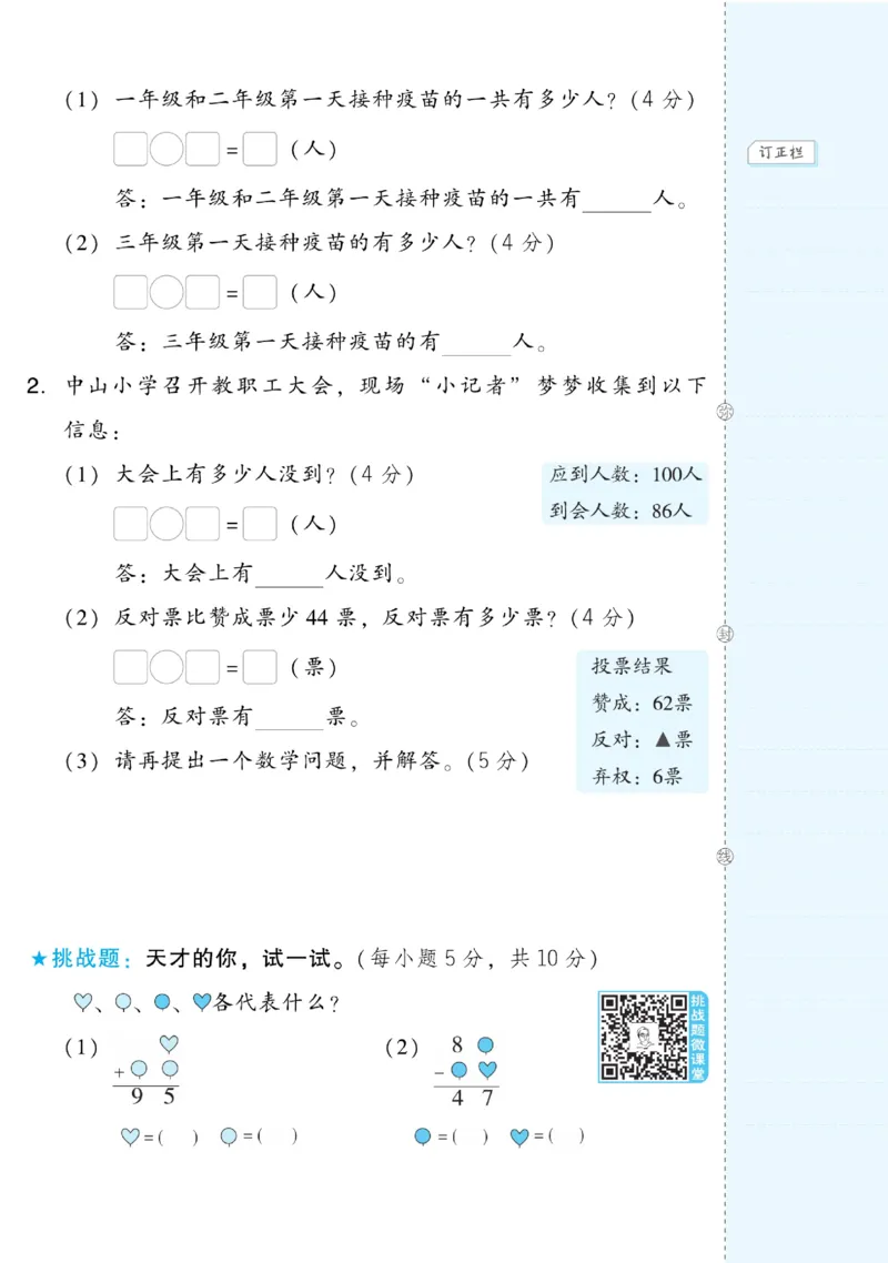 《好卷》数学1年级下册（BS）_一年级上下册资料_小学一年级学习资料-25年更新版_1-04、小学一年级数学下册_1-4-2、练习题、作业、试题、试卷_北师大版_电子册类