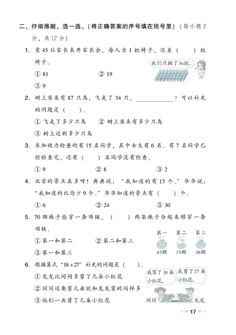 《好卷》数学1年级下册（BS）_一年级上下册资料_小学一年级学习资料-25年更新版_1-04、小学一年级数学下册_1-4-2、练习题、作业、试题、试卷_北师大版_电子册类