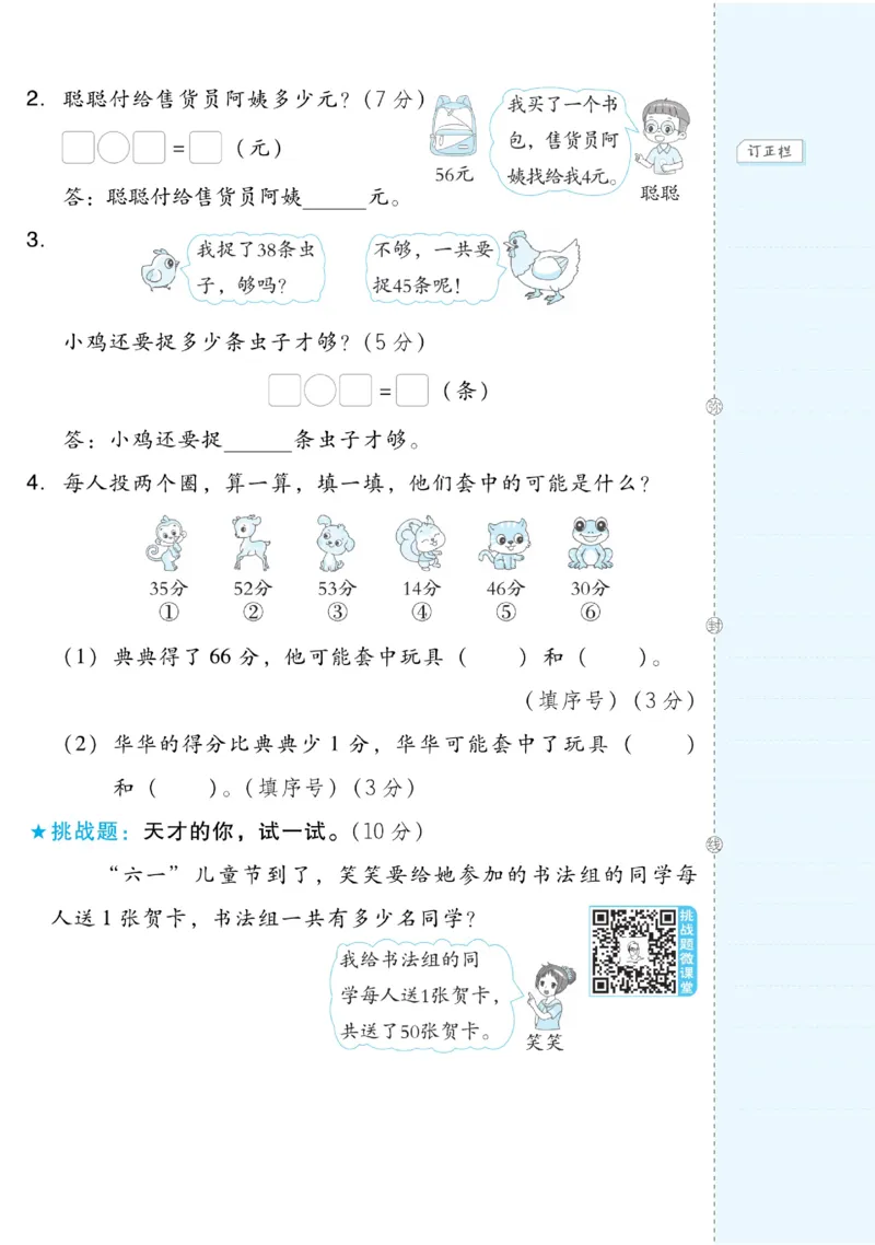 《好卷》数学1年级下册（BS）_一年级上下册资料_小学一年级学习资料-25年更新版_1-04、小学一年级数学下册_1-4-2、练习题、作业、试题、试卷_北师大版_电子册类