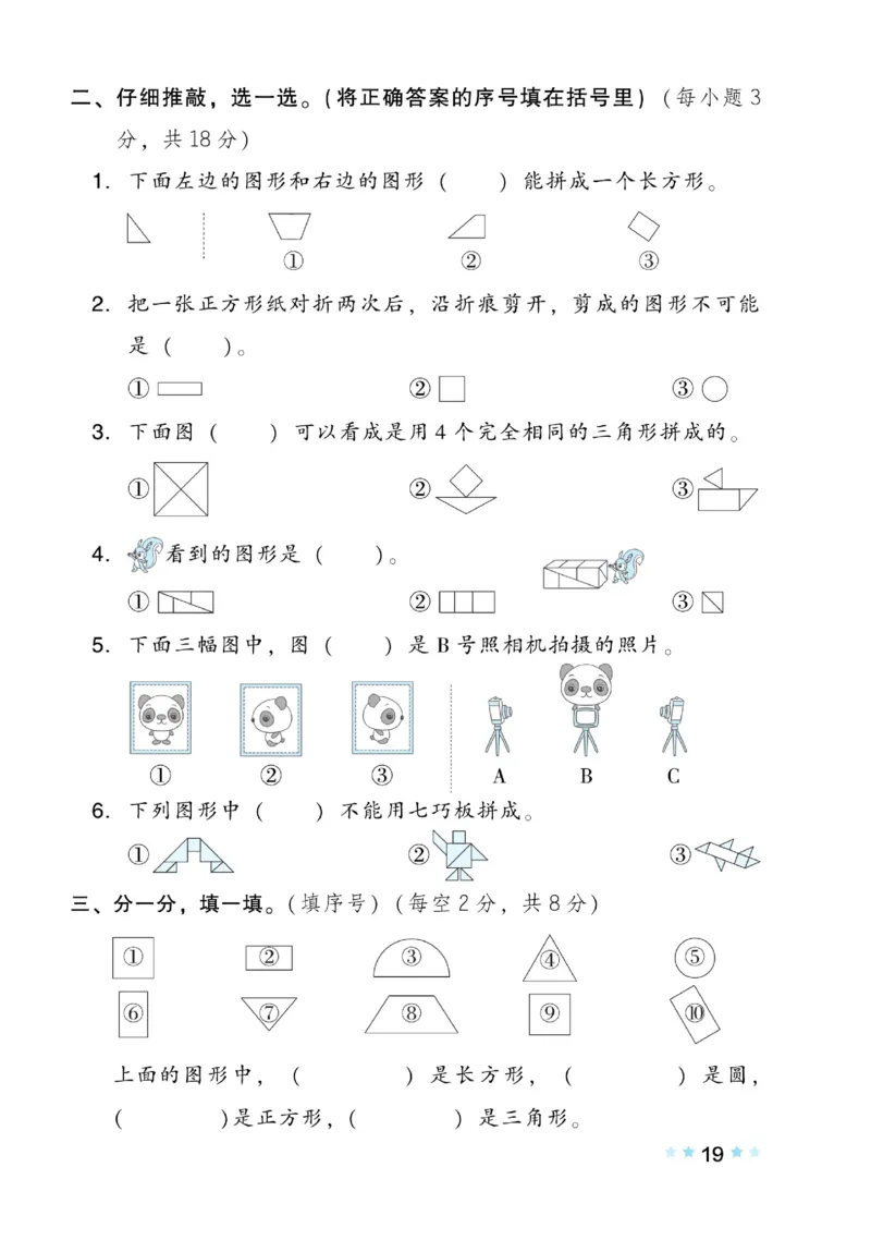 《好卷》数学1年级下册（BS）_一年级上下册资料_小学一年级学习资料-25年更新版_1-04、小学一年级数学下册_1-4-2、练习题、作业、试题、试卷_北师大版_电子册类