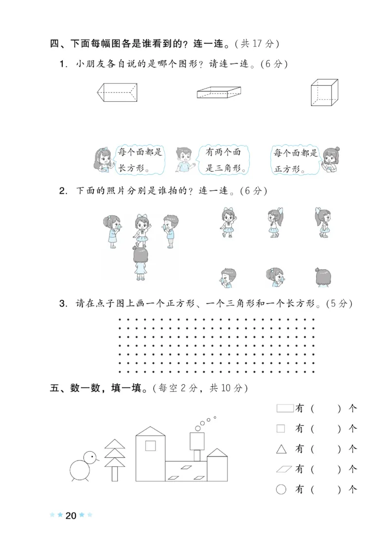《好卷》数学1年级下册（BS）_一年级上下册资料_小学一年级学习资料-25年更新版_1-04、小学一年级数学下册_1-4-2、练习题、作业、试题、试卷_北师大版_电子册类