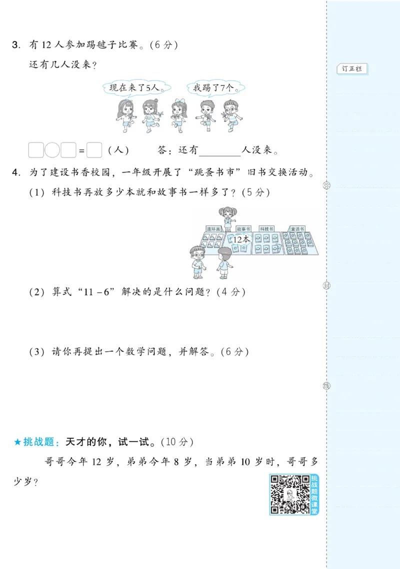 《好卷》数学1年级下册（BS）_一年级上下册资料_小学一年级学习资料-25年更新版_1-04、小学一年级数学下册_1-4-2、练习题、作业、试题、试卷_北师大版_电子册类