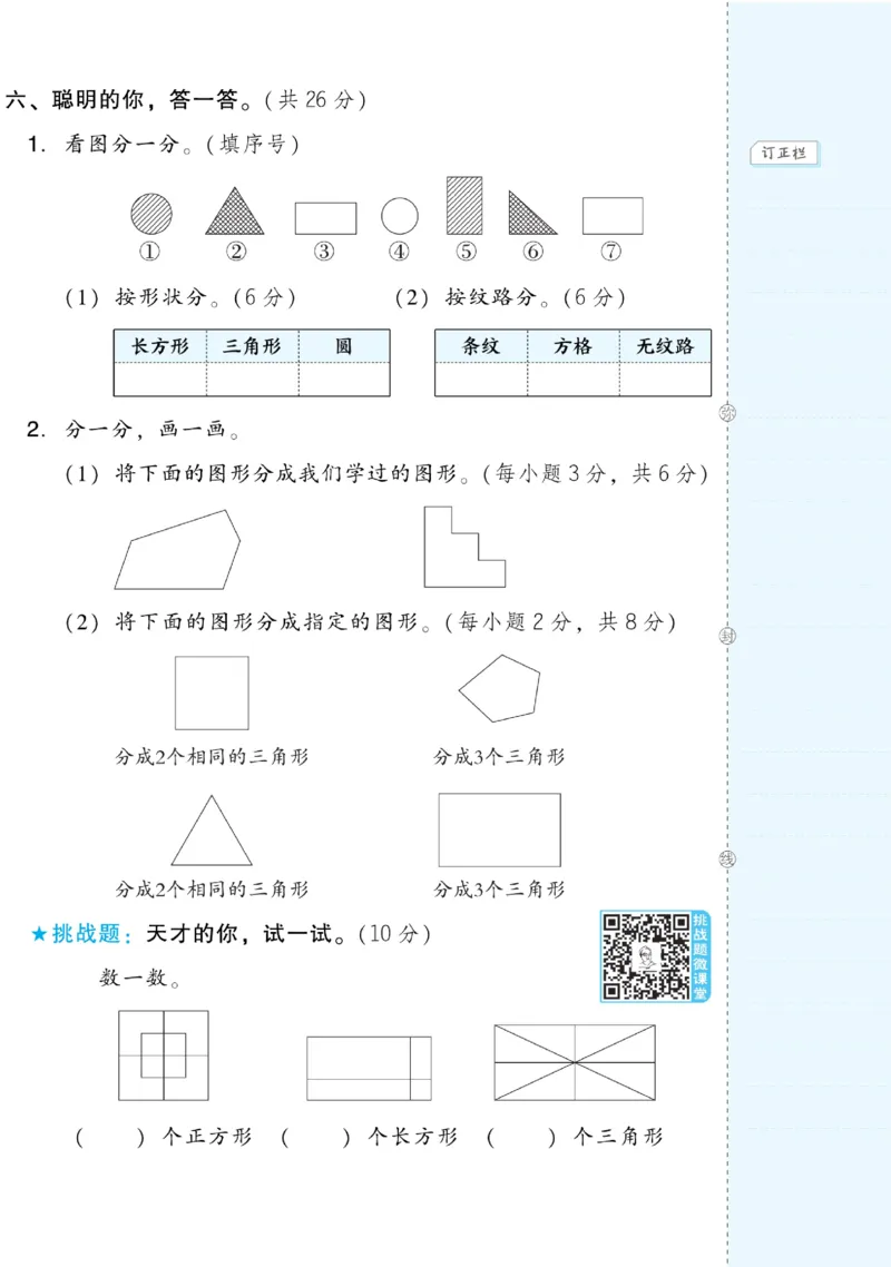 《好卷》数学1年级下册（BS）_一年级上下册资料_小学一年级学习资料-25年更新版_1-04、小学一年级数学下册_1-4-2、练习题、作业、试题、试卷_北师大版_电子册类