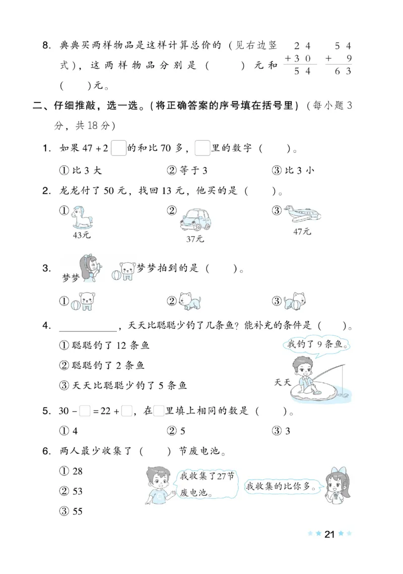 《好卷》数学1年级下册（BS）_一年级上下册资料_小学一年级学习资料-25年更新版_1-04、小学一年级数学下册_1-4-2、练习题、作业、试题、试卷_北师大版_电子册类