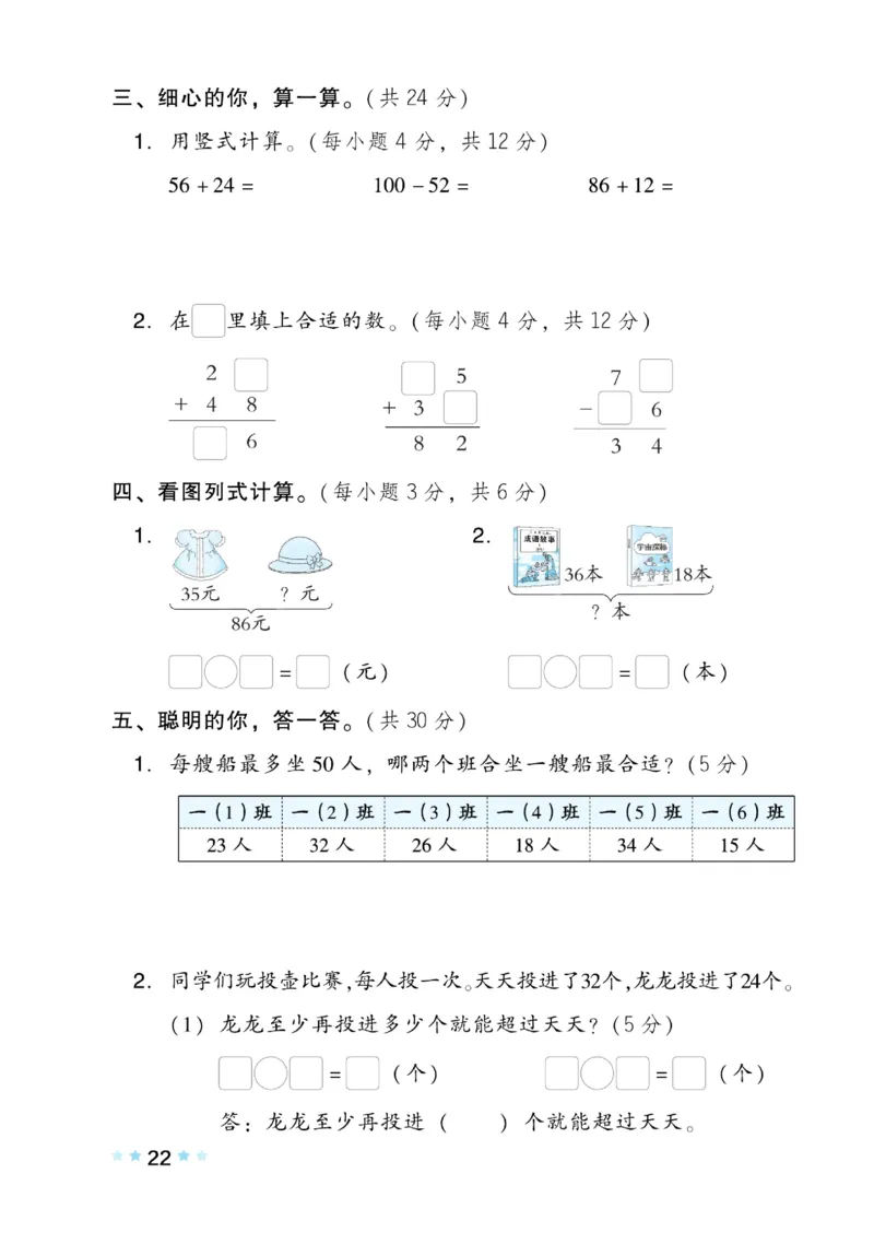 《好卷》数学1年级下册（BS）_一年级上下册资料_小学一年级学习资料-25年更新版_1-04、小学一年级数学下册_1-4-2、练习题、作业、试题、试卷_北师大版_电子册类