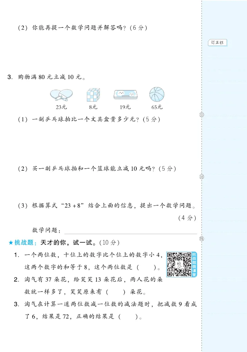 《好卷》数学1年级下册（BS）_一年级上下册资料_小学一年级学习资料-25年更新版_1-04、小学一年级数学下册_1-4-2、练习题、作业、试题、试卷_北师大版_电子册类
