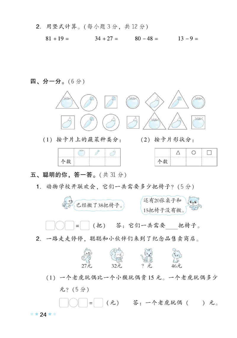 《好卷》数学1年级下册（BS）_一年级上下册资料_小学一年级学习资料-25年更新版_1-04、小学一年级数学下册_1-4-2、练习题、作业、试题、试卷_北师大版_电子册类