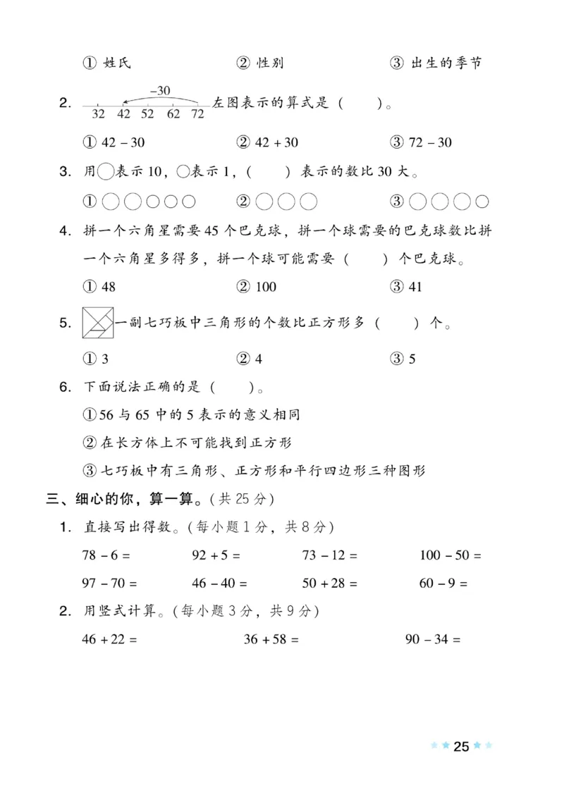 《好卷》数学1年级下册（BS）_一年级上下册资料_小学一年级学习资料-25年更新版_1-04、小学一年级数学下册_1-4-2、练习题、作业、试题、试卷_北师大版_电子册类