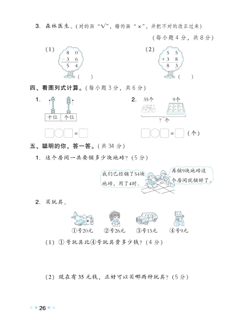 《好卷》数学1年级下册（BS）_一年级上下册资料_小学一年级学习资料-25年更新版_1-04、小学一年级数学下册_1-4-2、练习题、作业、试题、试卷_北师大版_电子册类