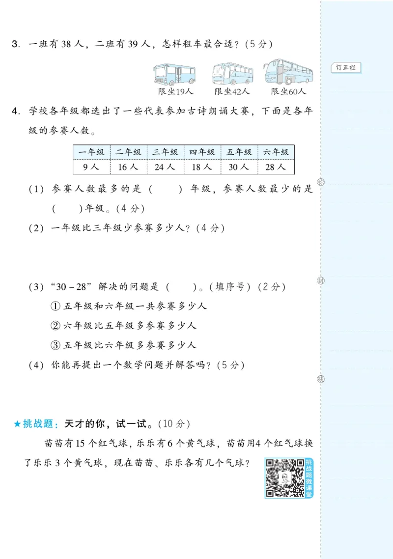 《好卷》数学1年级下册（BS）_一年级上下册资料_小学一年级学习资料-25年更新版_1-04、小学一年级数学下册_1-4-2、练习题、作业、试题、试卷_北师大版_电子册类