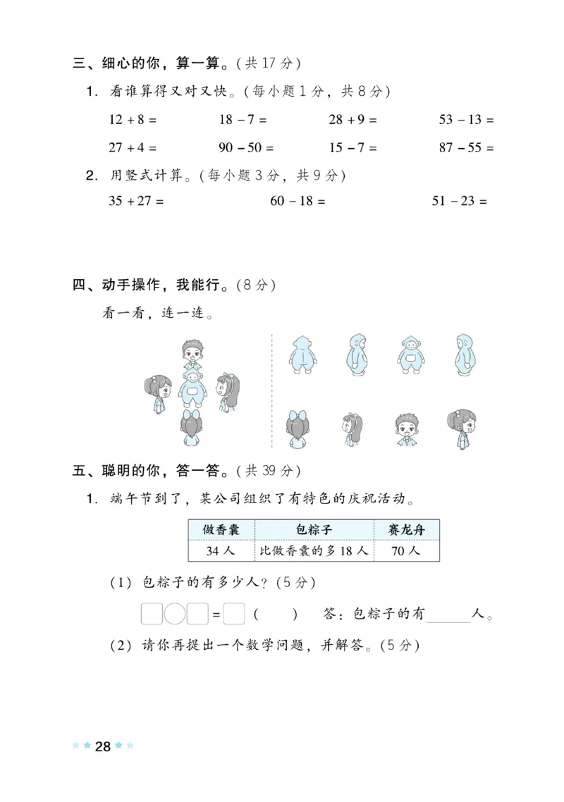 《好卷》数学1年级下册（BS）_一年级上下册资料_小学一年级学习资料-25年更新版_1-04、小学一年级数学下册_1-4-2、练习题、作业、试题、试卷_北师大版_电子册类