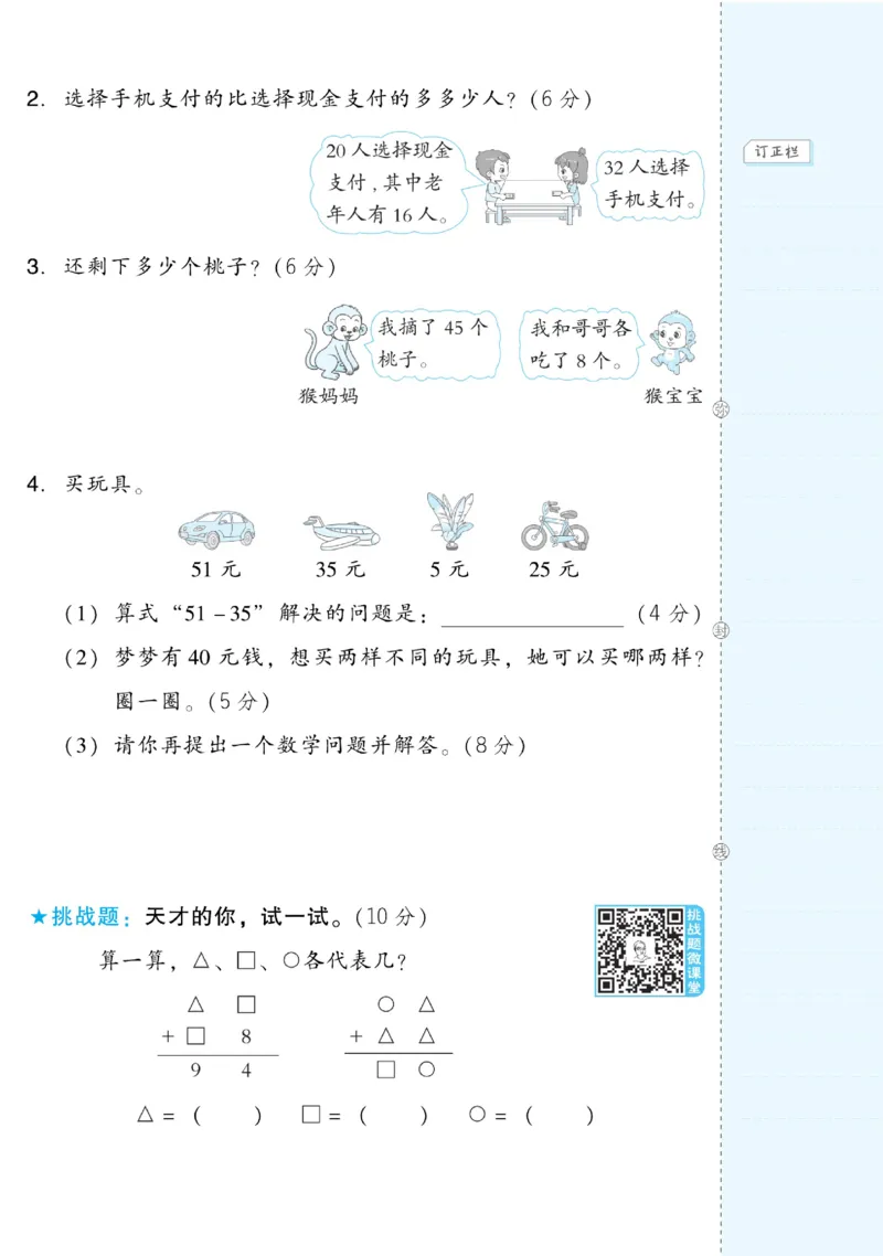 《好卷》数学1年级下册（BS）_一年级上下册资料_小学一年级学习资料-25年更新版_1-04、小学一年级数学下册_1-4-2、练习题、作业、试题、试卷_北师大版_电子册类