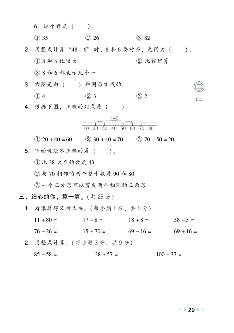 《好卷》数学1年级下册（BS）_一年级上下册资料_小学一年级学习资料-25年更新版_1-04、小学一年级数学下册_1-4-2、练习题、作业、试题、试卷_北师大版_电子册类