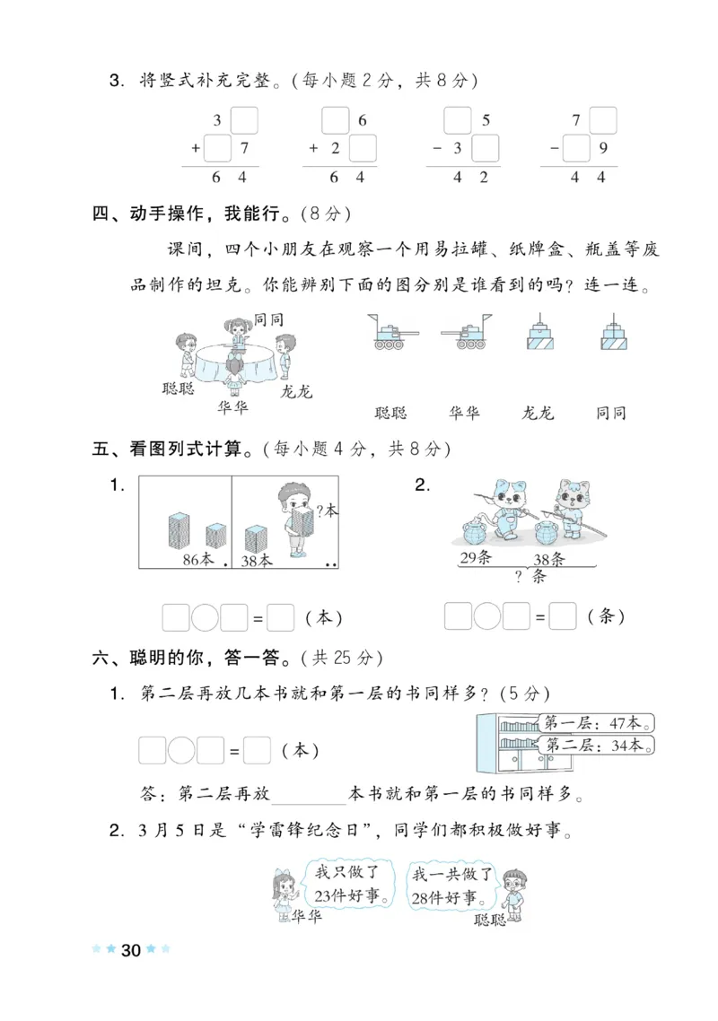 《好卷》数学1年级下册（BS）_一年级上下册资料_小学一年级学习资料-25年更新版_1-04、小学一年级数学下册_1-4-2、练习题、作业、试题、试卷_北师大版_电子册类