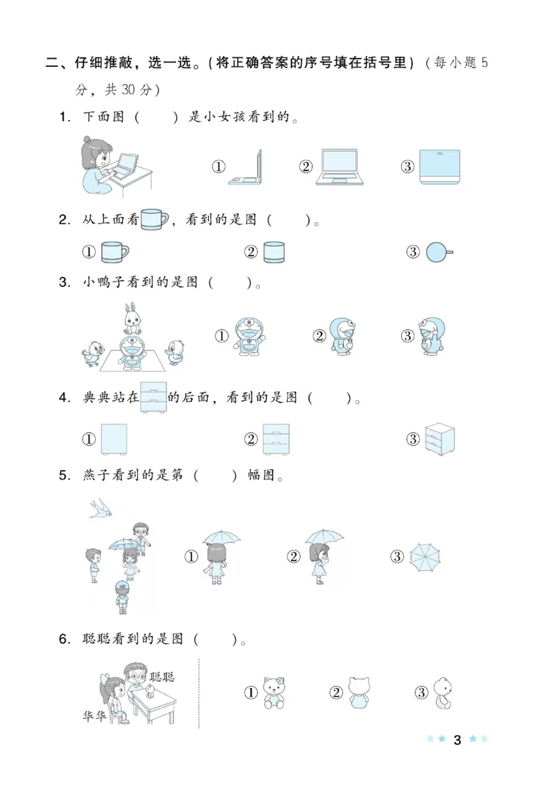《好卷》数学1年级下册（BS）_一年级上下册资料_小学一年级学习资料-25年更新版_1-04、小学一年级数学下册_1-4-2、练习题、作业、试题、试卷_北师大版_电子册类
