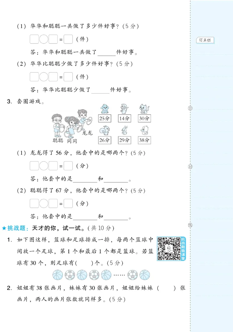 《好卷》数学1年级下册（BS）_一年级上下册资料_小学一年级学习资料-25年更新版_1-04、小学一年级数学下册_1-4-2、练习题、作业、试题、试卷_北师大版_电子册类