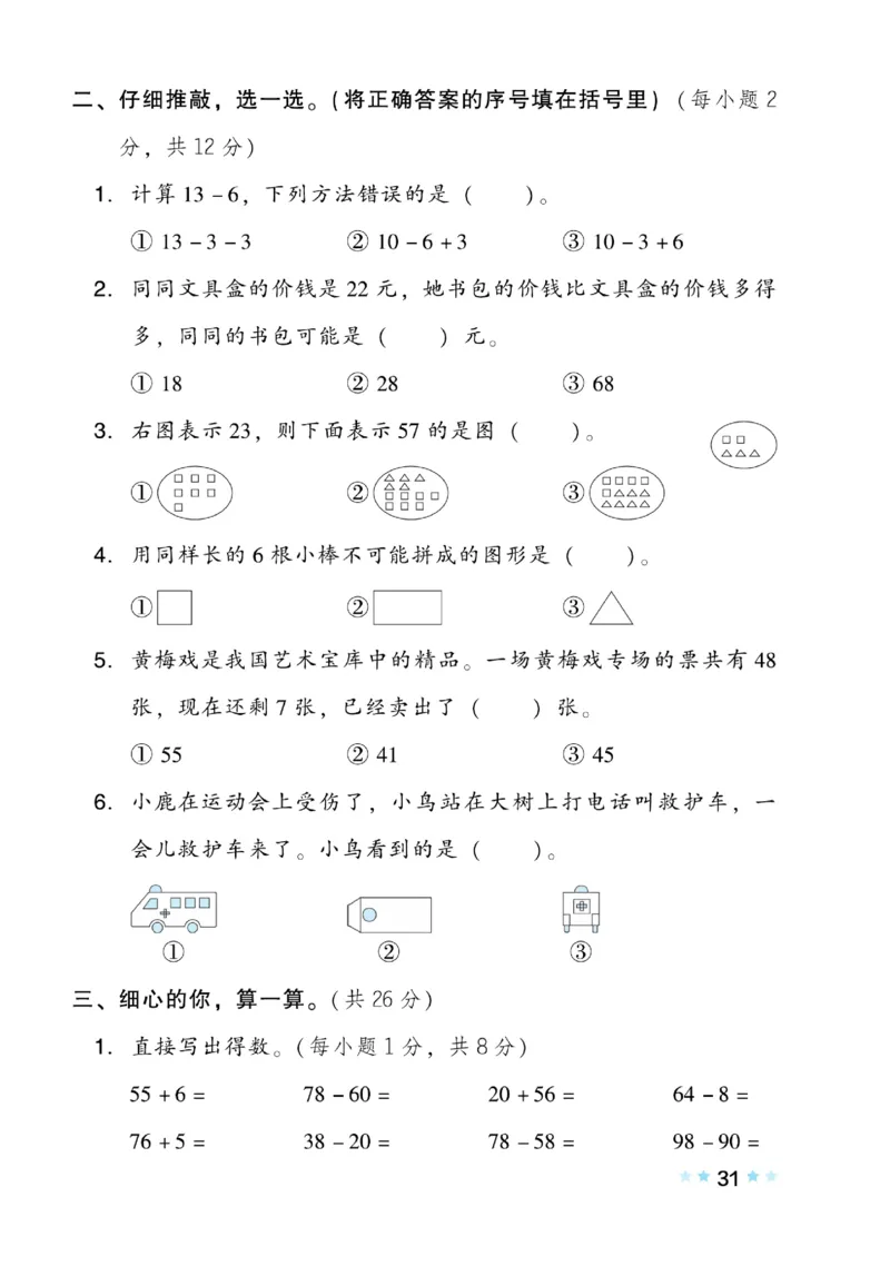 《好卷》数学1年级下册（BS）_一年级上下册资料_小学一年级学习资料-25年更新版_1-04、小学一年级数学下册_1-4-2、练习题、作业、试题、试卷_北师大版_电子册类