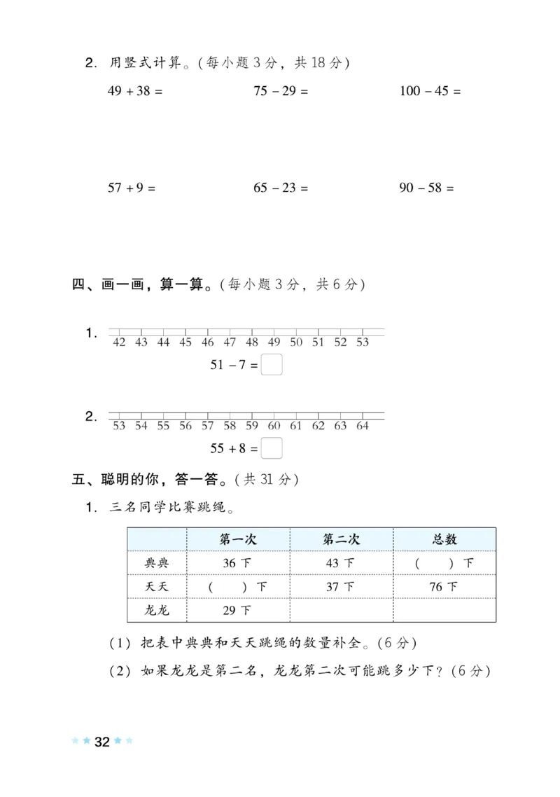《好卷》数学1年级下册（BS）_一年级上下册资料_小学一年级学习资料-25年更新版_1-04、小学一年级数学下册_1-4-2、练习题、作业、试题、试卷_北师大版_电子册类