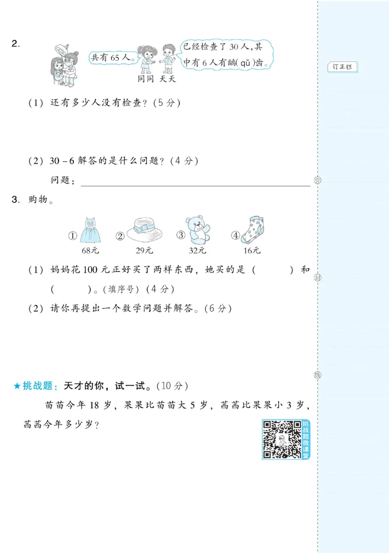 《好卷》数学1年级下册（BS）_一年级上下册资料_小学一年级学习资料-25年更新版_1-04、小学一年级数学下册_1-4-2、练习题、作业、试题、试卷_北师大版_电子册类