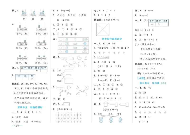 《好卷》数学1年级下册（BS）_一年级上下册资料_小学一年级学习资料-25年更新版_1-04、小学一年级数学下册_1-4-2、练习题、作业、试题、试卷_北师大版_电子册类