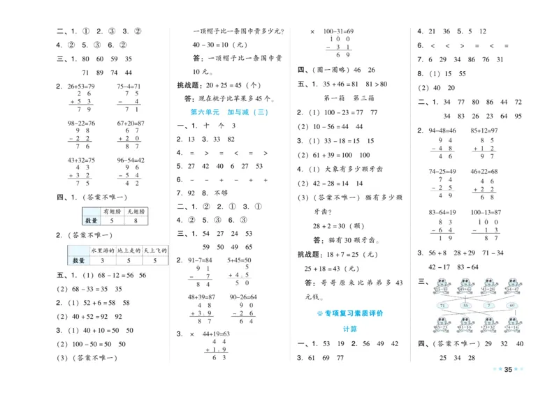 《好卷》数学1年级下册（BS）_一年级上下册资料_小学一年级学习资料-25年更新版_1-04、小学一年级数学下册_1-4-2、练习题、作业、试题、试卷_北师大版_电子册类