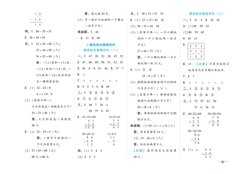 《好卷》数学1年级下册（BS）_一年级上下册资料_小学一年级学习资料-25年更新版_1-04、小学一年级数学下册_1-4-2、练习题、作业、试题、试卷_北师大版_电子册类