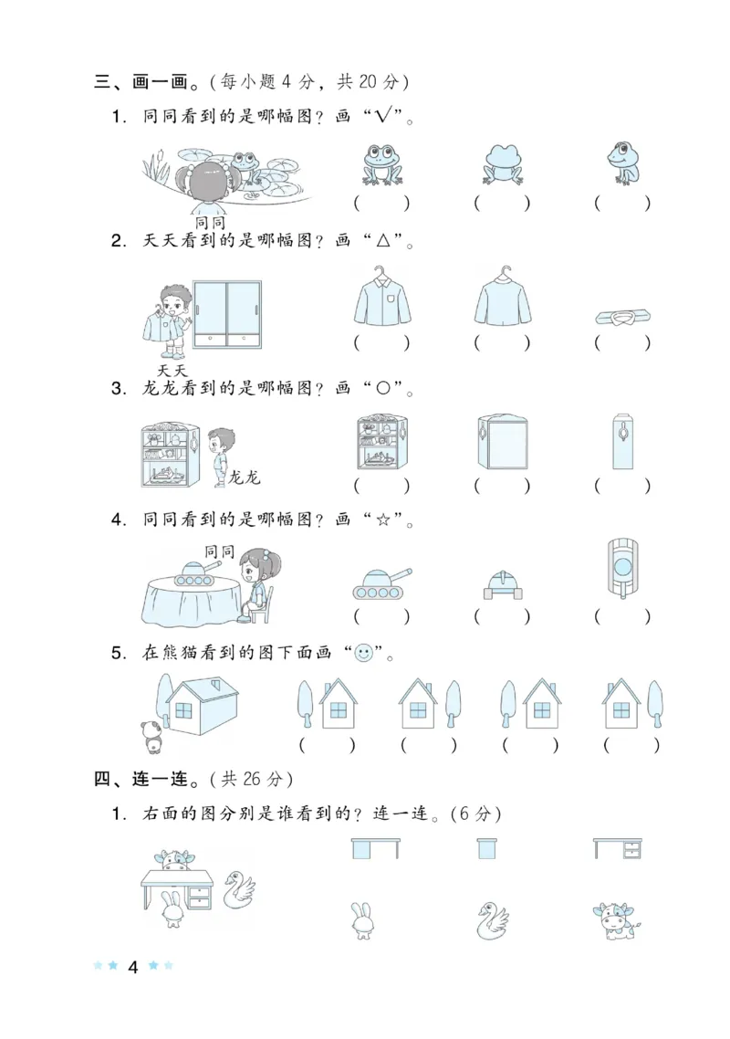 《好卷》数学1年级下册（BS）_一年级上下册资料_小学一年级学习资料-25年更新版_1-04、小学一年级数学下册_1-4-2、练习题、作业、试题、试卷_北师大版_电子册类