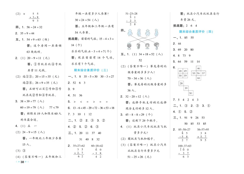 《好卷》数学1年级下册（BS）_一年级上下册资料_小学一年级学习资料-25年更新版_1-04、小学一年级数学下册_1-4-2、练习题、作业、试题、试卷_北师大版_电子册类