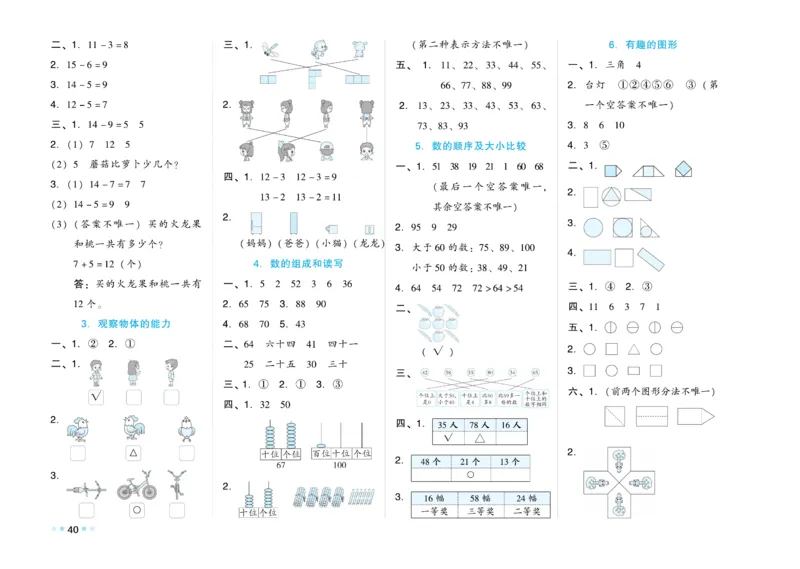 《好卷》数学1年级下册（BS）_一年级上下册资料_小学一年级学习资料-25年更新版_1-04、小学一年级数学下册_1-4-2、练习题、作业、试题、试卷_北师大版_电子册类