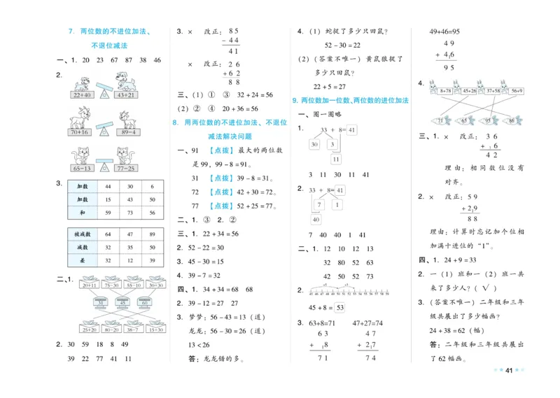 《好卷》数学1年级下册（BS）_一年级上下册资料_小学一年级学习资料-25年更新版_1-04、小学一年级数学下册_1-4-2、练习题、作业、试题、试卷_北师大版_电子册类