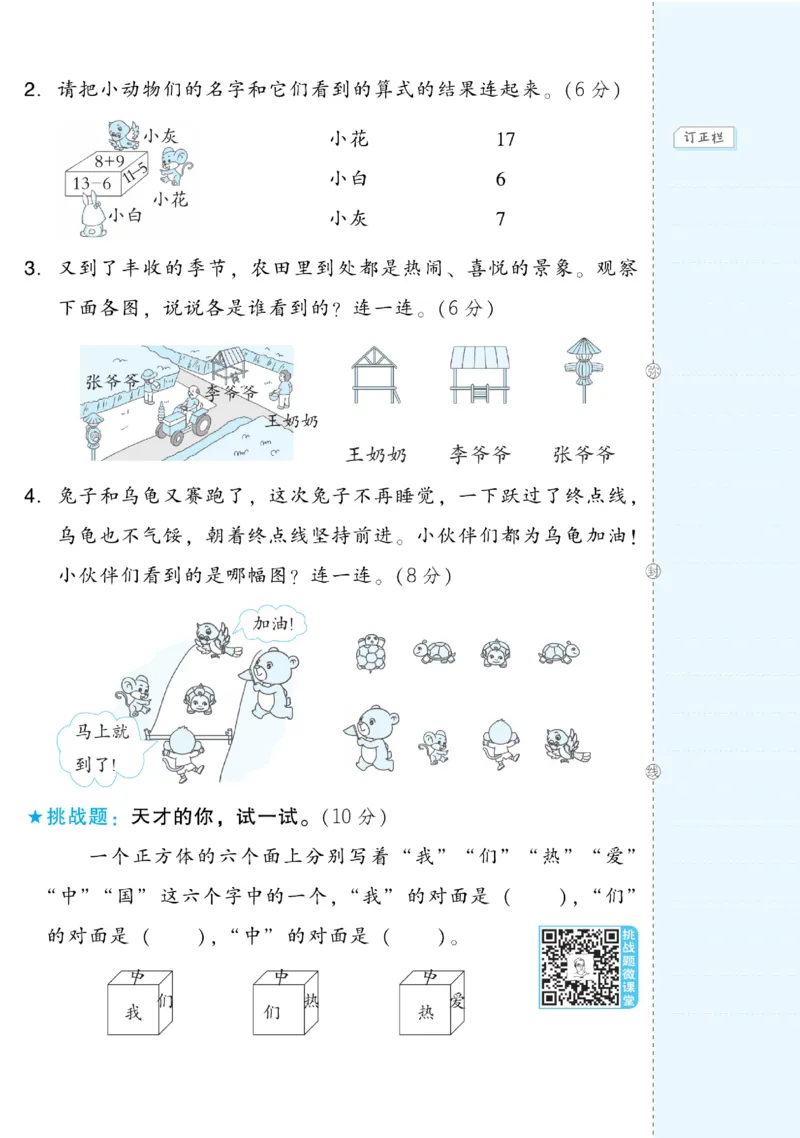 《好卷》数学1年级下册（BS）_一年级上下册资料_小学一年级学习资料-25年更新版_1-04、小学一年级数学下册_1-4-2、练习题、作业、试题、试卷_北师大版_电子册类