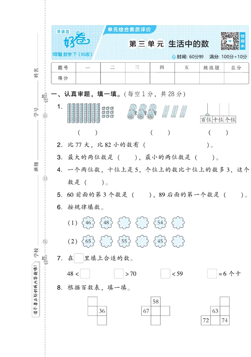 《好卷》数学1年级下册（BS）_一年级上下册资料_小学一年级学习资料-25年更新版_1-04、小学一年级数学下册_1-4-2、练习题、作业、试题、试卷_北师大版_电子册类