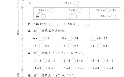 《好卷》数学1年级下册（BS）_一年级上下册资料_小学一年级学习资料-25年更新版_1-04、小学一年级数学下册_1-4-2、练习题、作业、试题、试卷_北师大版_电子册类
