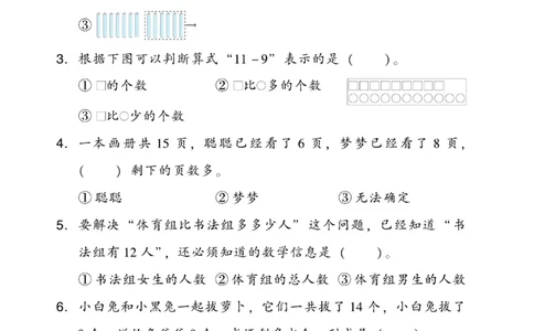 《好卷》数学1年级下册（BS）_一年级上下册资料_小学一年级学习资料-25年更新版_1-04、小学一年级数学下册_1-4-2、练习题、作业、试题、试卷_北师大版_电子册类