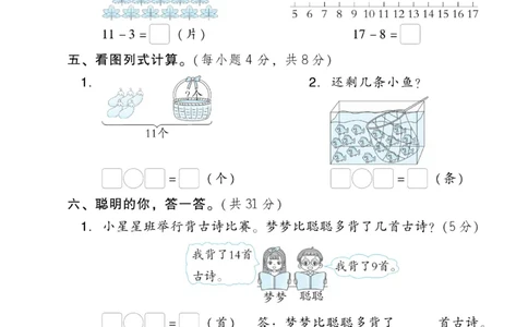 《好卷》数学1年级下册（BS）_一年级上下册资料_小学一年级学习资料-25年更新版_1-04、小学一年级数学下册_1-4-2、练习题、作业、试题、试卷_北师大版_电子册类