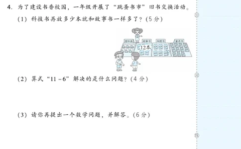 《好卷》数学1年级下册（BS）_一年级上下册资料_小学一年级学习资料-25年更新版_1-04、小学一年级数学下册_1-4-2、练习题、作业、试题、试卷_北师大版_电子册类