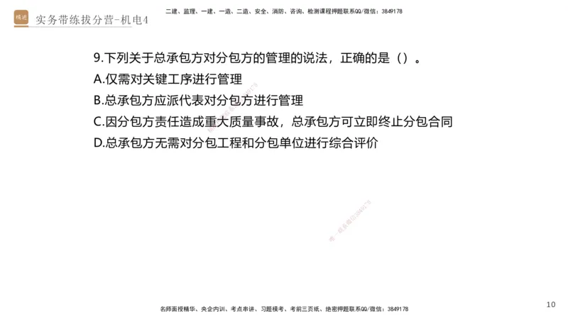 04.2025石莉-实务带练拔分营-机电实务4_2026年一级建造师_2026年一建机电_2025年一建机电SVIP_04-冲刺串讲✿考点强化✿小灶集训_52-机电《实务带练拔分》石莉HX_讲义