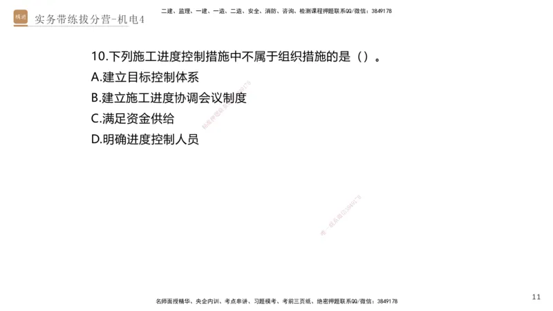 04.2025石莉-实务带练拔分营-机电实务4_2026年一级建造师_2026年一建机电_2025年一建机电SVIP_04-冲刺串讲✿考点强化✿小灶集训_52-机电《实务带练拔分》石莉HX_讲义