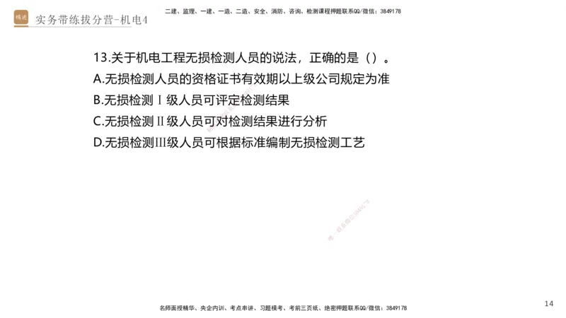 04.2025石莉-实务带练拔分营-机电实务4_2026年一级建造师_2026年一建机电_2025年一建机电SVIP_04-冲刺串讲✿考点强化✿小灶集训_52-机电《实务带练拔分》石莉HX_讲义