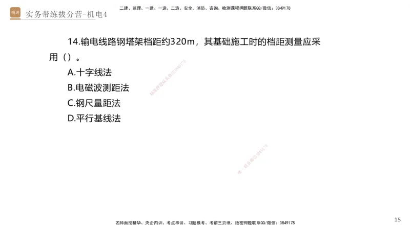 04.2025石莉-实务带练拔分营-机电实务4_2026年一级建造师_2026年一建机电_2025年一建机电SVIP_04-冲刺串讲✿考点强化✿小灶集训_52-机电《实务带练拔分》石莉HX_讲义