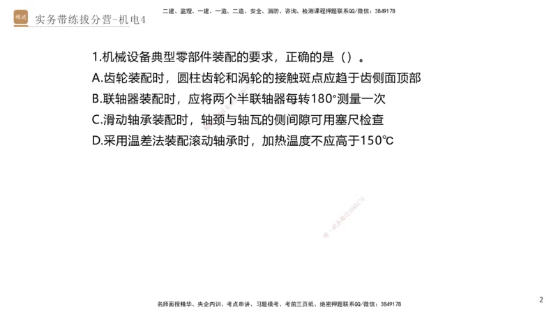 04.2025石莉-实务带练拔分营-机电实务4_2026年一级建造师_2026年一建机电_2025年一建机电SVIP_04-冲刺串讲✿考点强化✿小灶集训_52-机电《实务带练拔分》石莉HX_讲义