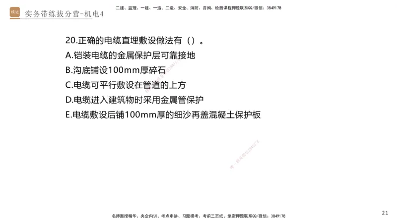 04.2025石莉-实务带练拔分营-机电实务4_2026年一级建造师_2026年一建机电_2025年一建机电SVIP_04-冲刺串讲✿考点强化✿小灶集训_52-机电《实务带练拔分》石莉HX_讲义