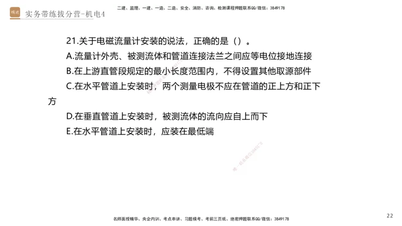 04.2025石莉-实务带练拔分营-机电实务4_2026年一级建造师_2026年一建机电_2025年一建机电SVIP_04-冲刺串讲✿考点强化✿小灶集训_52-机电《实务带练拔分》石莉HX_讲义