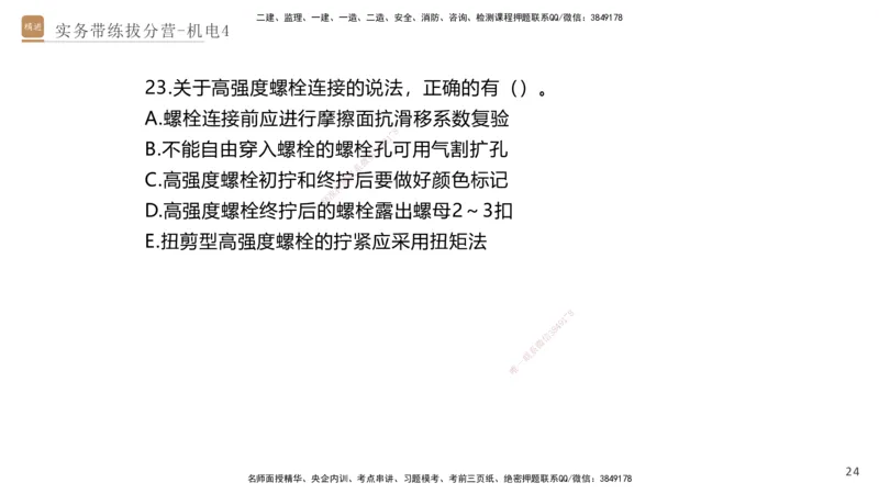04.2025石莉-实务带练拔分营-机电实务4_2026年一级建造师_2026年一建机电_2025年一建机电SVIP_04-冲刺串讲✿考点强化✿小灶集训_52-机电《实务带练拔分》石莉HX_讲义