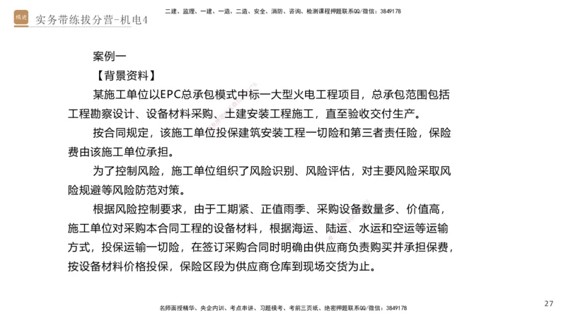 04.2025石莉-实务带练拔分营-机电实务4_2026年一级建造师_2026年一建机电_2025年一建机电SVIP_04-冲刺串讲✿考点强化✿小灶集训_52-机电《实务带练拔分》石莉HX_讲义
