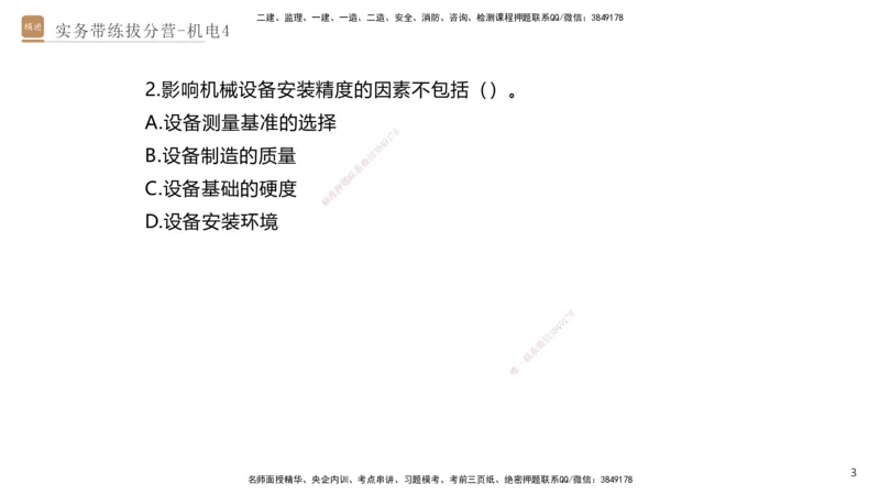 04.2025石莉-实务带练拔分营-机电实务4_2026年一级建造师_2026年一建机电_2025年一建机电SVIP_04-冲刺串讲✿考点强化✿小灶集训_52-机电《实务带练拔分》石莉HX_讲义