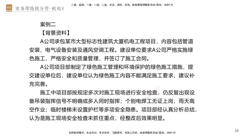 04.2025石莉-实务带练拔分营-机电实务4_2026年一级建造师_2026年一建机电_2025年一建机电SVIP_04-冲刺串讲✿考点强化✿小灶集训_52-机电《实务带练拔分》石莉HX_讲义