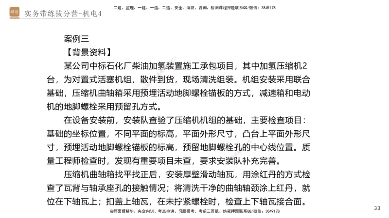 04.2025石莉-实务带练拔分营-机电实务4_2026年一级建造师_2026年一建机电_2025年一建机电SVIP_04-冲刺串讲✿考点强化✿小灶集训_52-机电《实务带练拔分》石莉HX_讲义